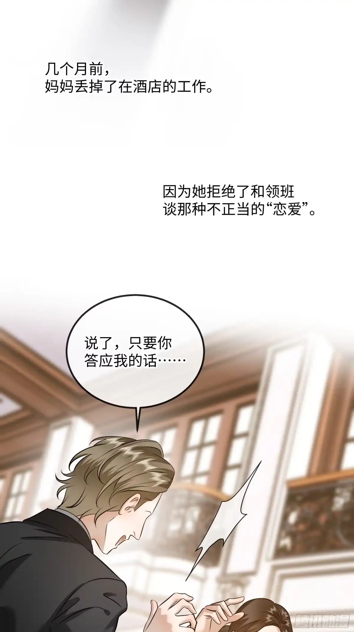 我在盛夏遇见雪 043因何为我·其二 第32页