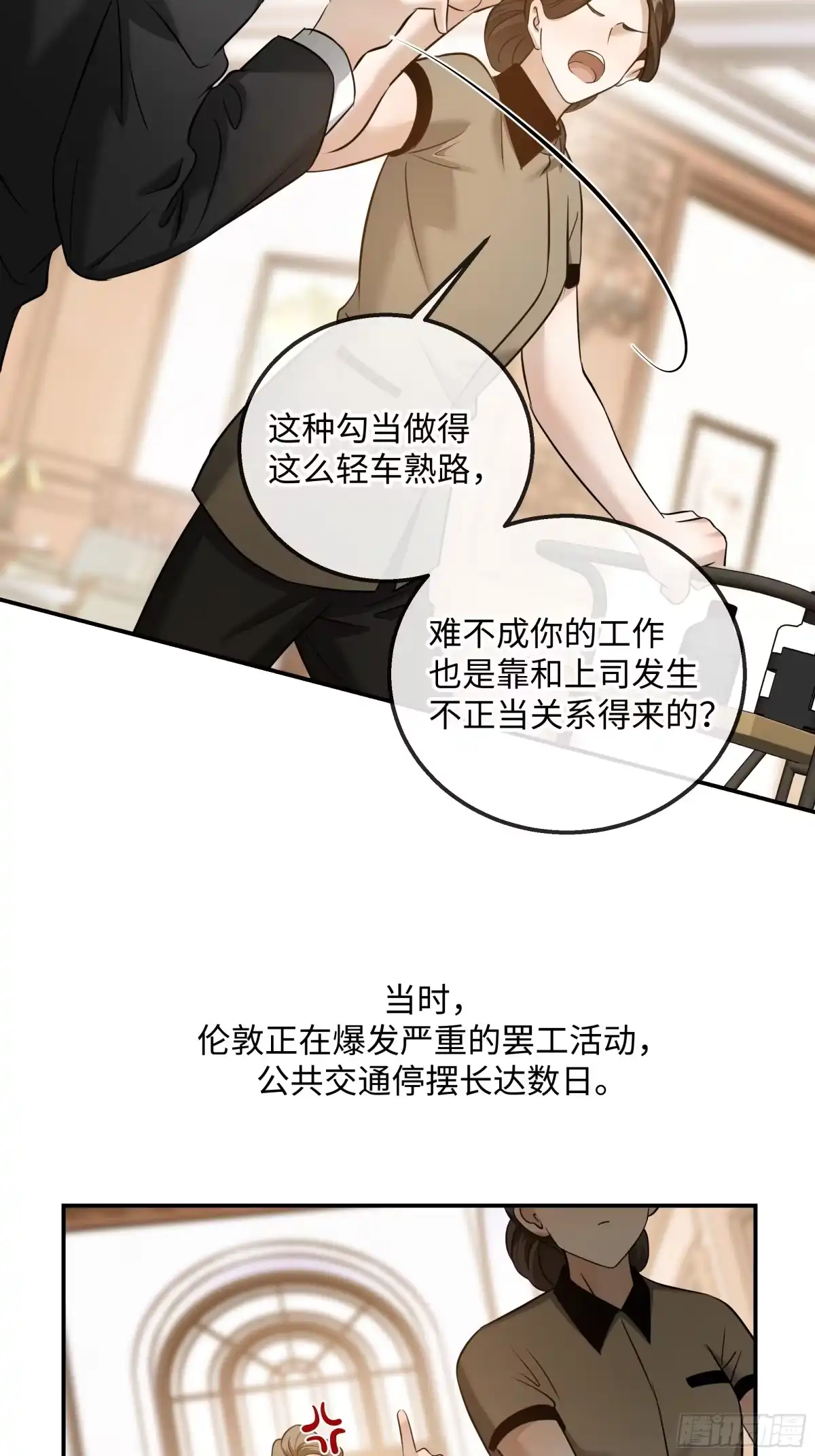 我在盛夏遇见雪 043因何为我·其二 第33页