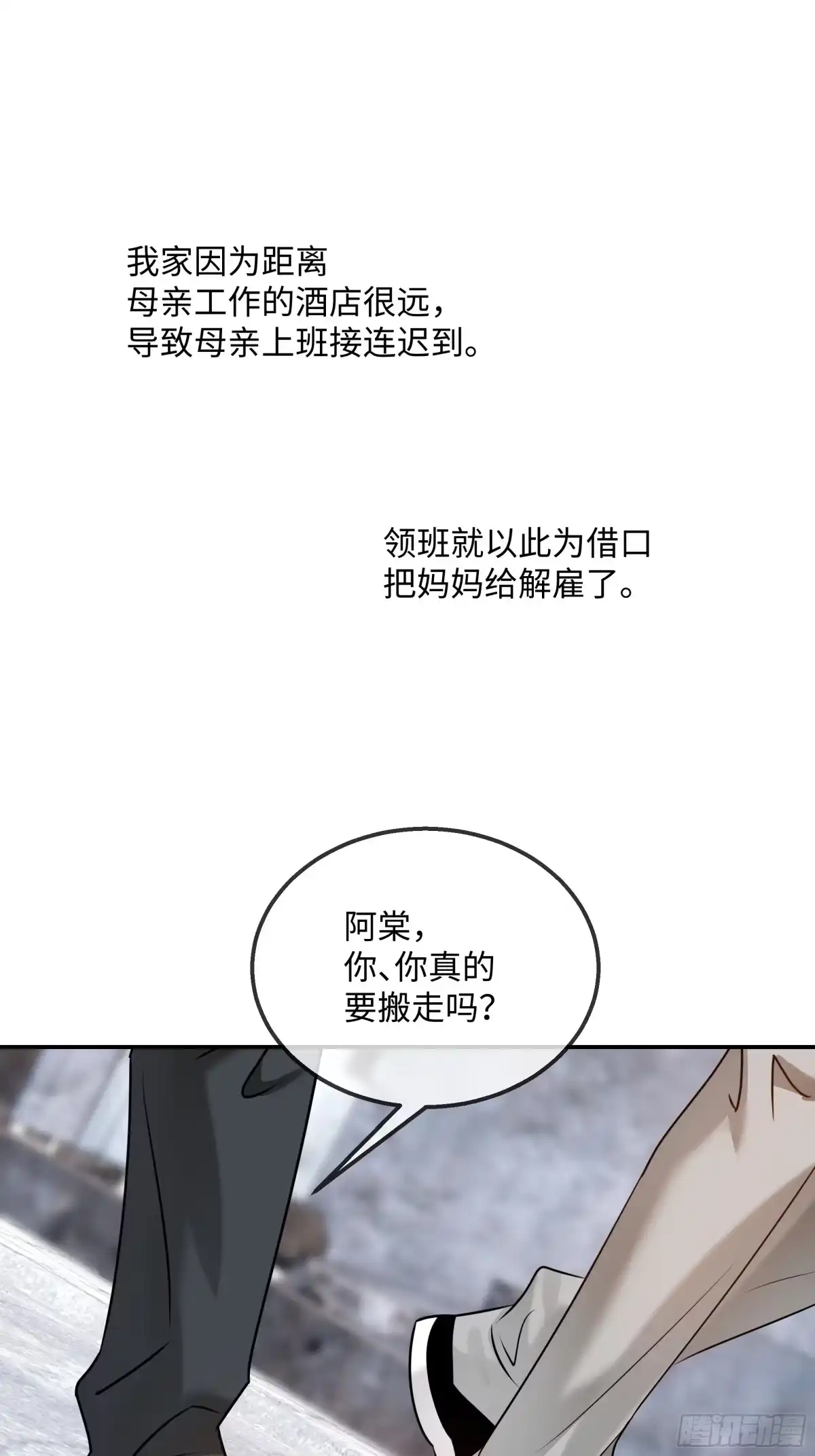 我在盛夏遇见雪 043因何为我·其二 第35页