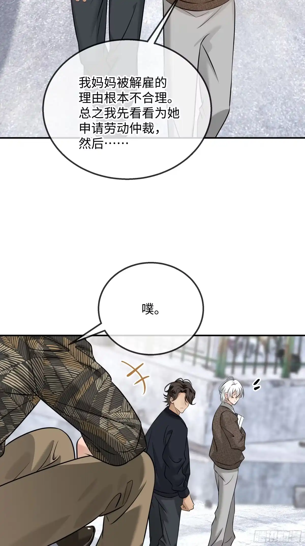 我在盛夏遇见雪 043因何为我·其二 第37页