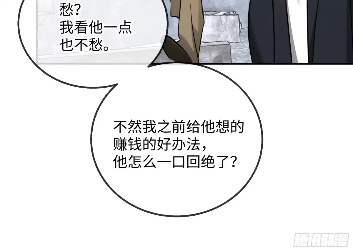 我在盛夏遇见雪 043因何为我·其二 第40页