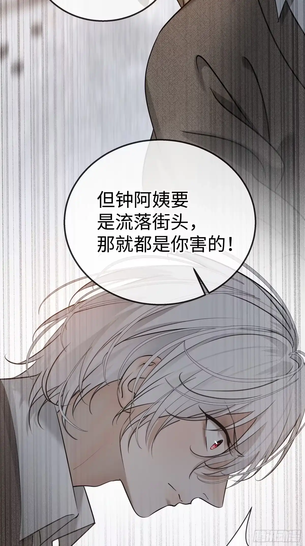 我在盛夏遇见雪 043因何为我·其二 第47页