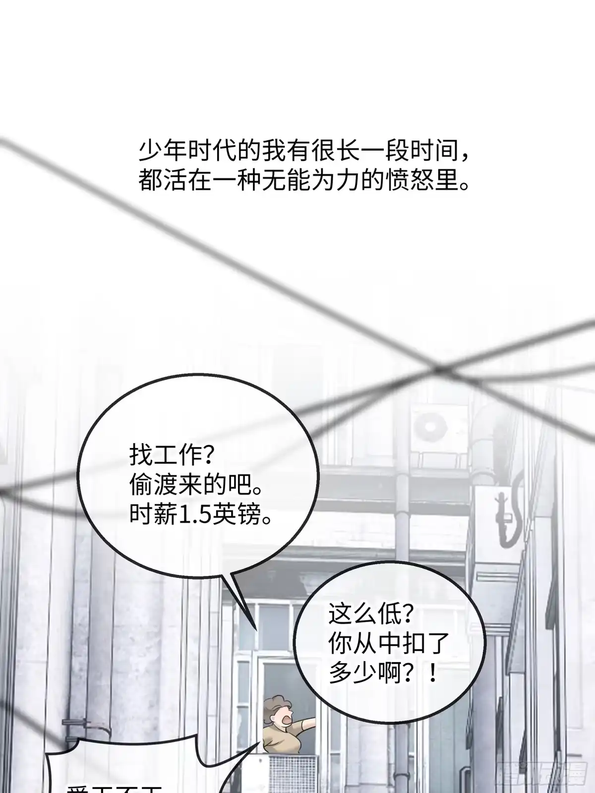我在盛夏遇见雪 043因何为我·其二 第5页