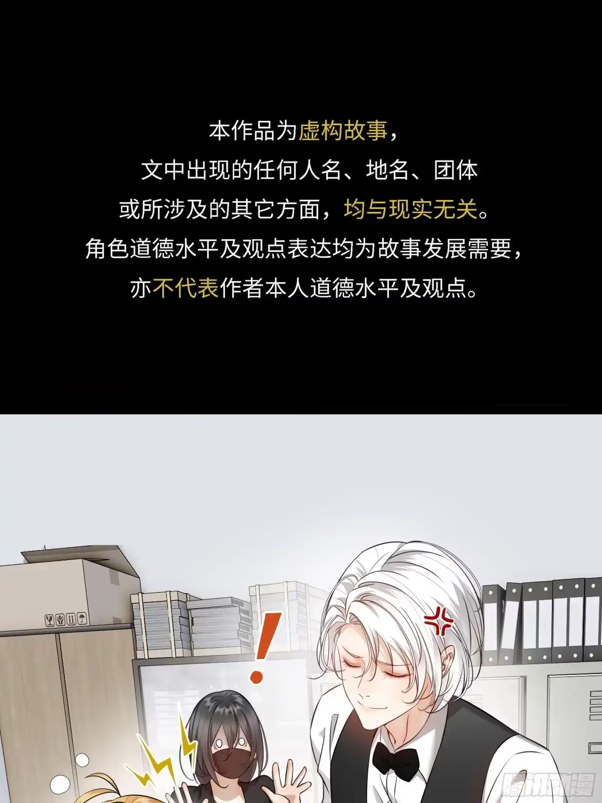 我在盛夏遇见雪 044因何为我·其三 第1页