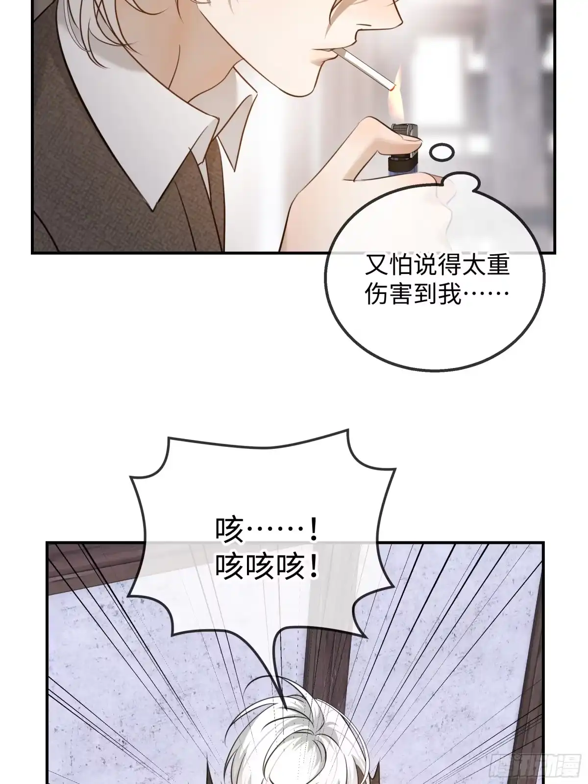 我在盛夏遇见雪 044因何为我·其三 第18页