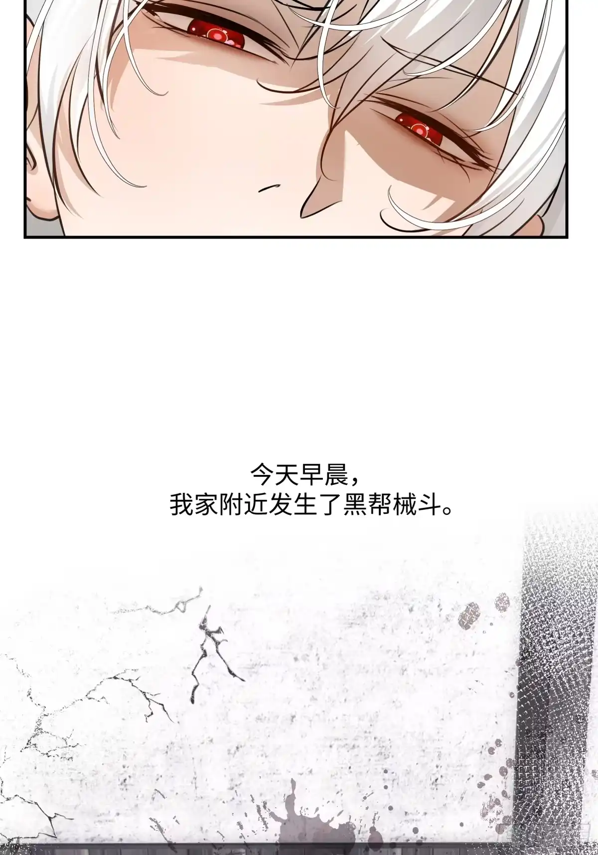 我在盛夏遇见雪 044因何为我·其三 第23页