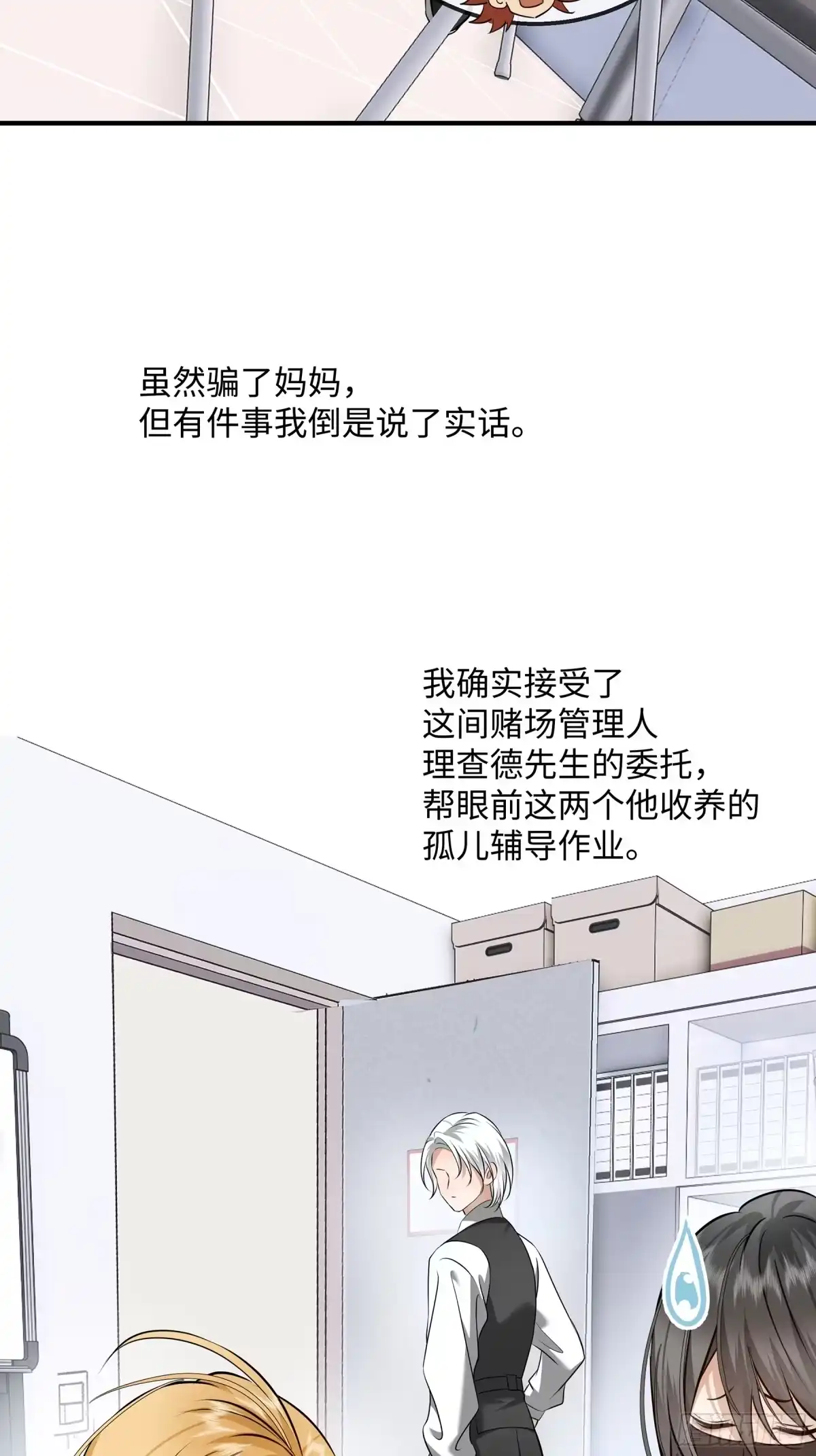 我在盛夏遇见雪 044因何为我·其三 第46页