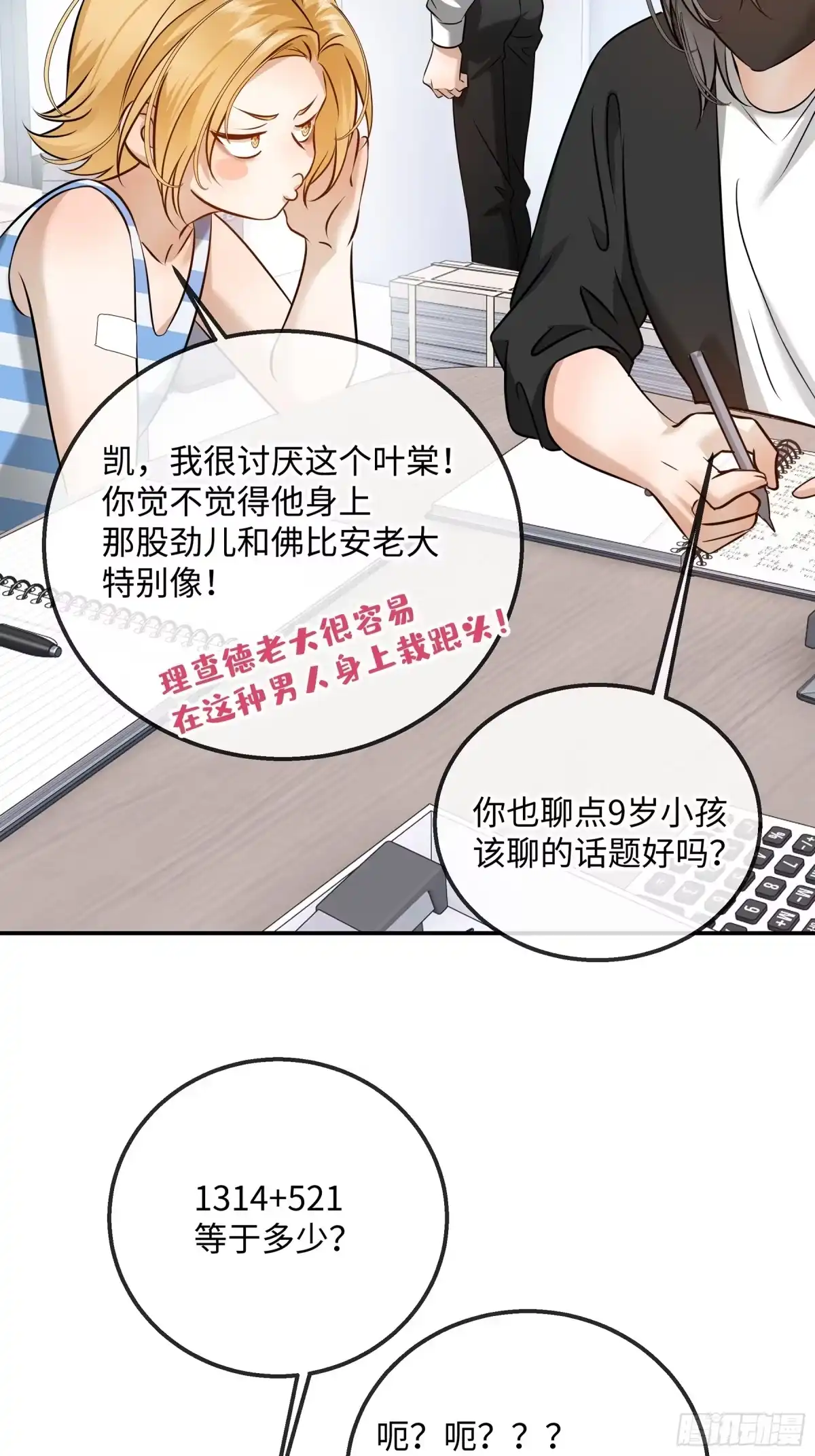 我在盛夏遇见雪 044因何为我·其三 第47页