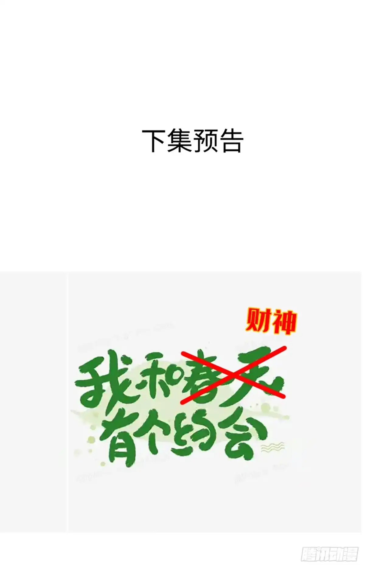 我在盛夏遇见雪 044因何为我·其三 第61页
