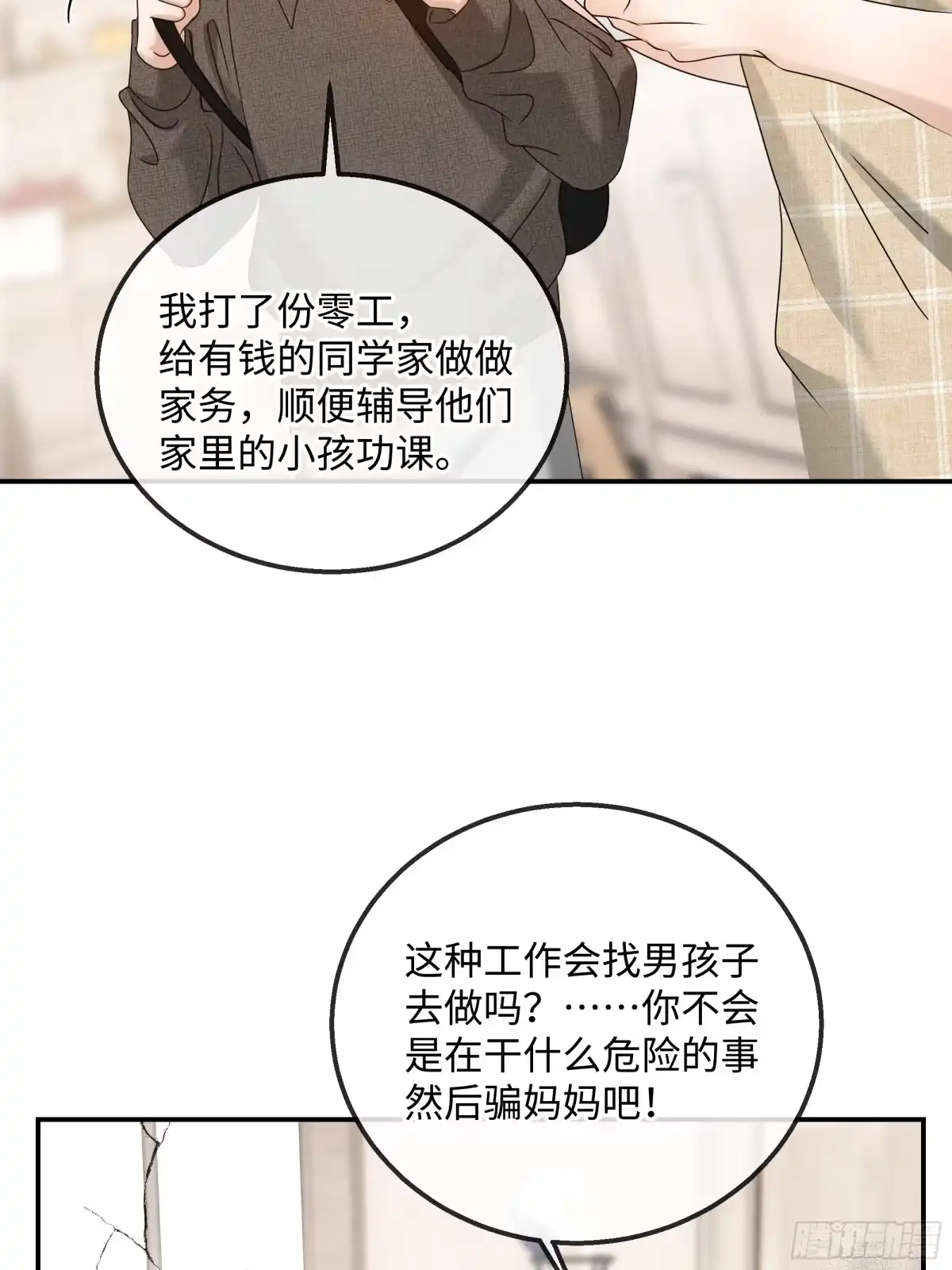 我在盛夏遇见雪 044因何为我·其三 第7页