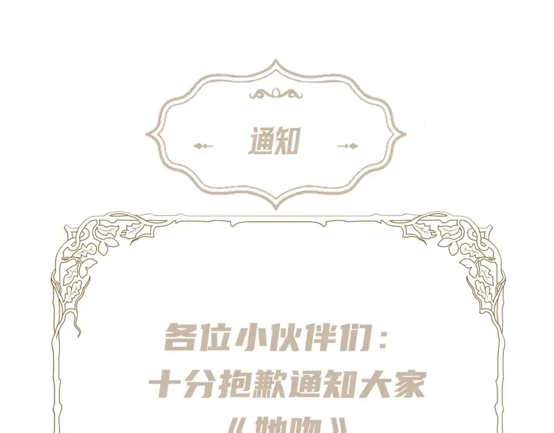 赐我她的吻 延更通知 第1页