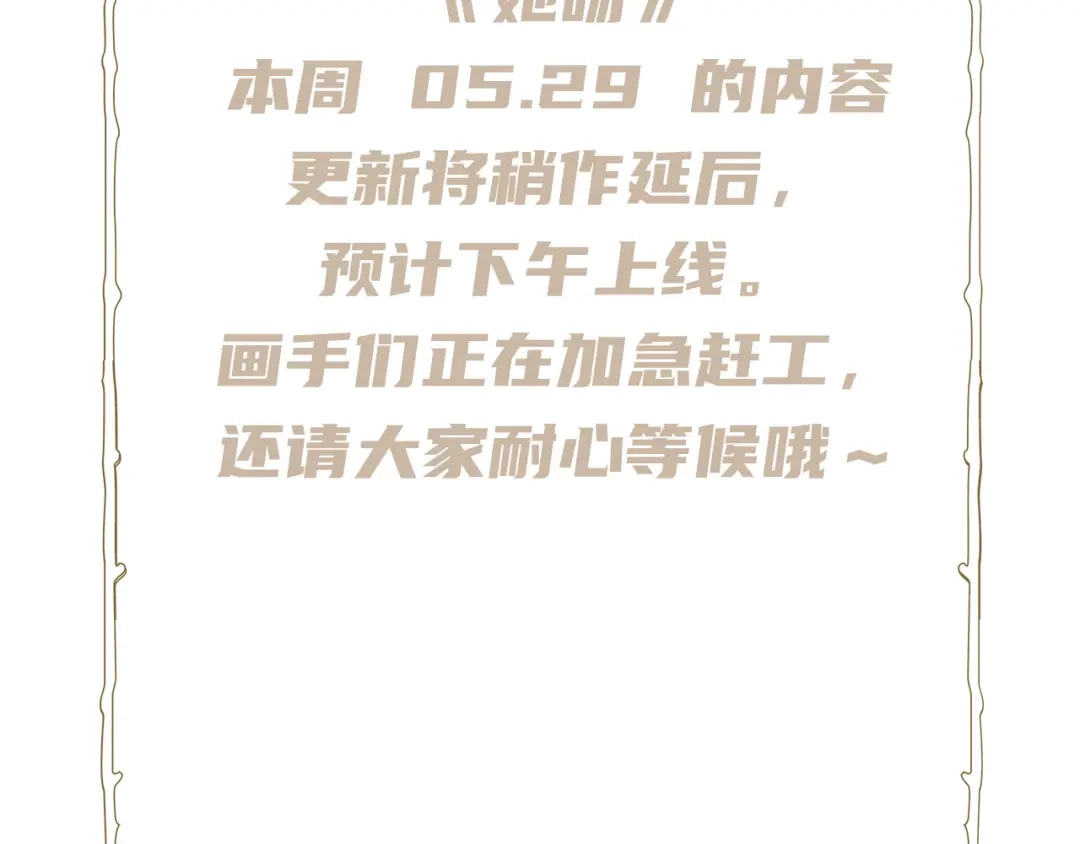 赐我她的吻 延更通知 第2页