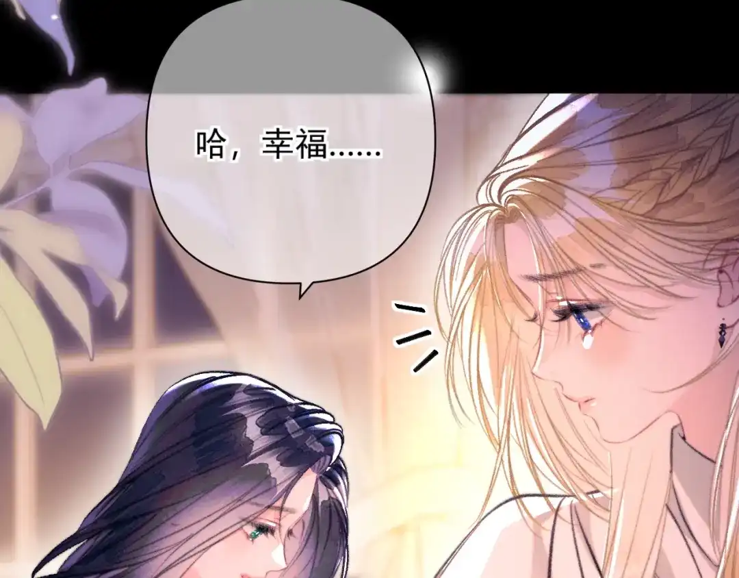 赐我她的吻 第34话 扮演恋人 第13页