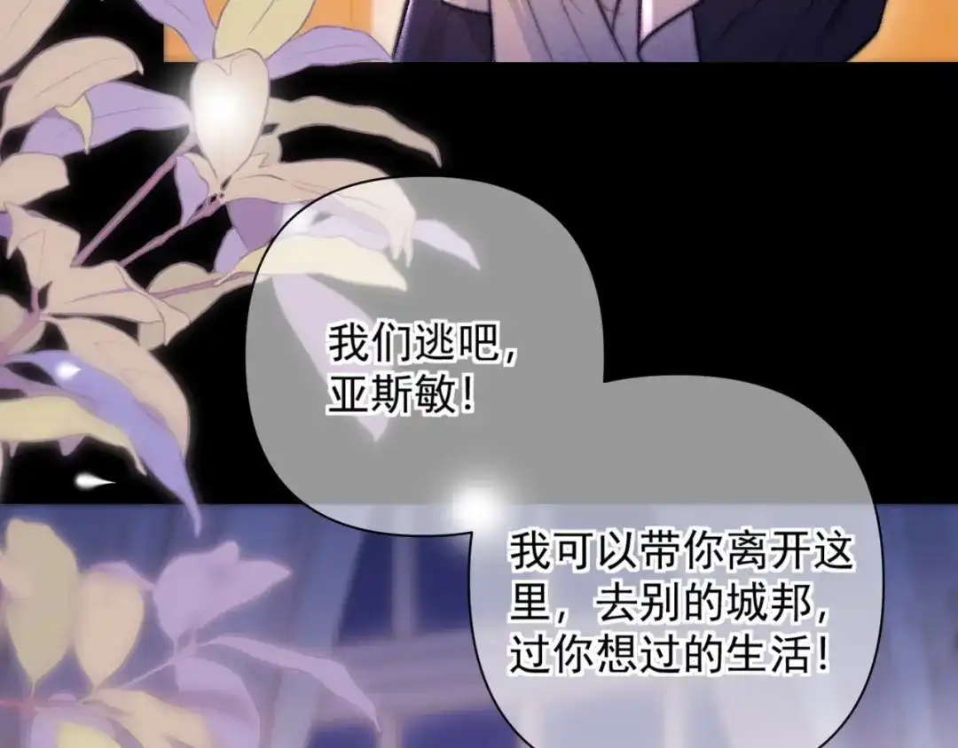 赐我她的吻 第34话 扮演恋人 第22页