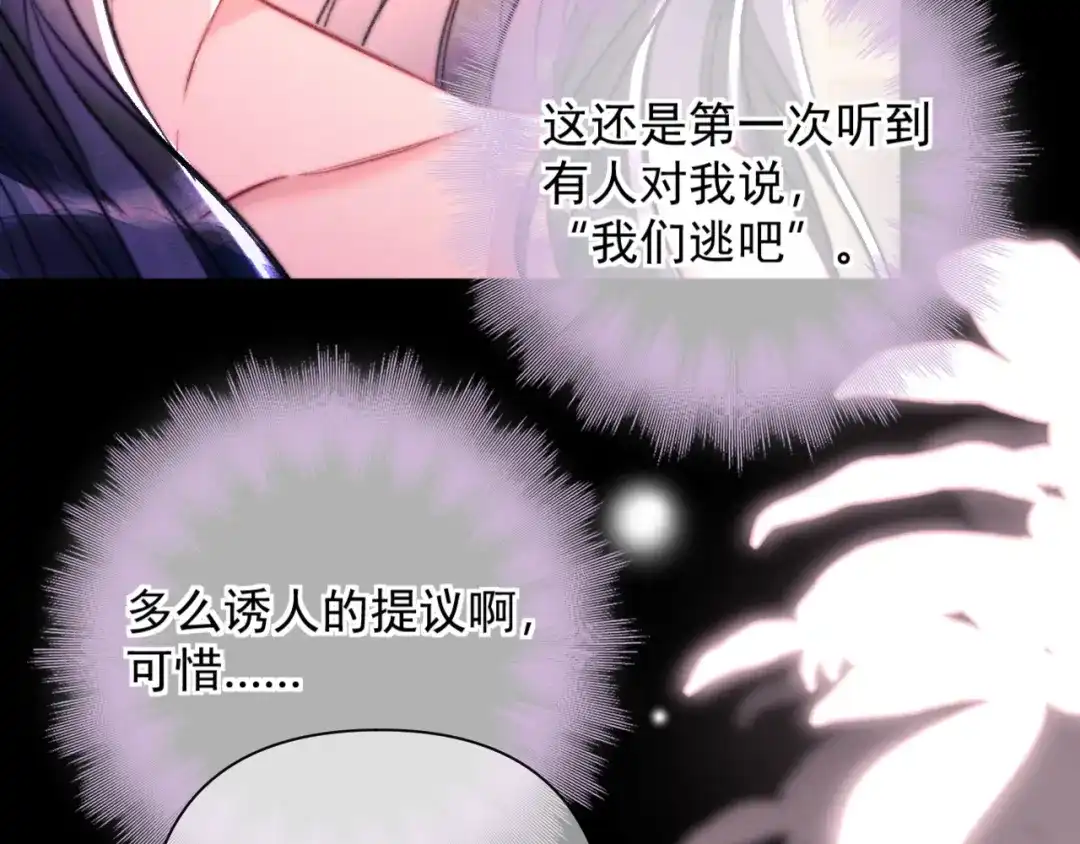 赐我她的吻 第34话 扮演恋人 第26页