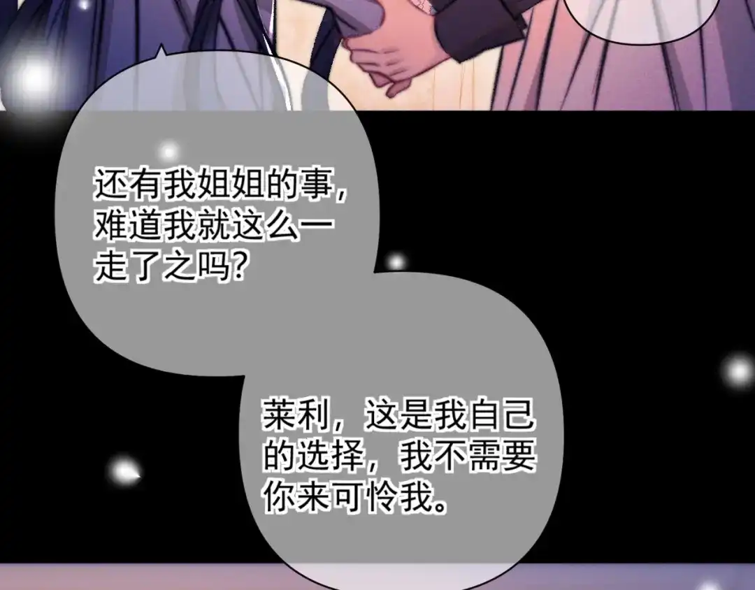 赐我她的吻 第34话 扮演恋人 第29页