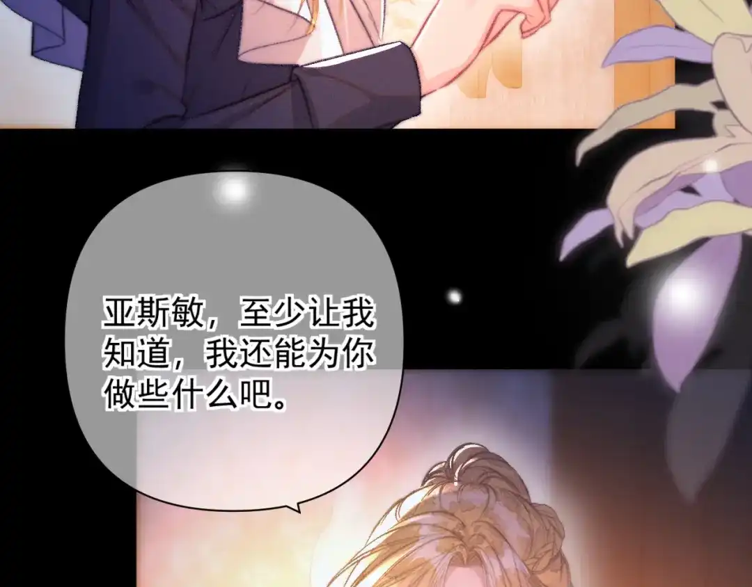 赐我她的吻 第34话 扮演恋人 第36页