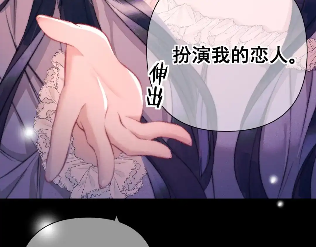 赐我她的吻 第34话 扮演恋人 第47页
