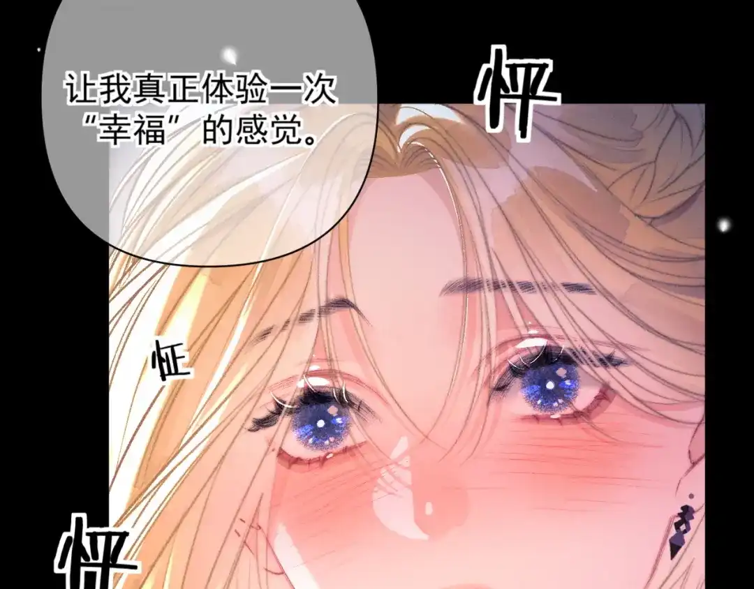 赐我她的吻 第34话 扮演恋人 第48页