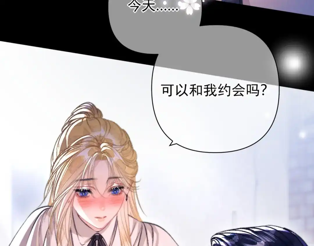 赐我她的吻 第34话 扮演恋人 第62页