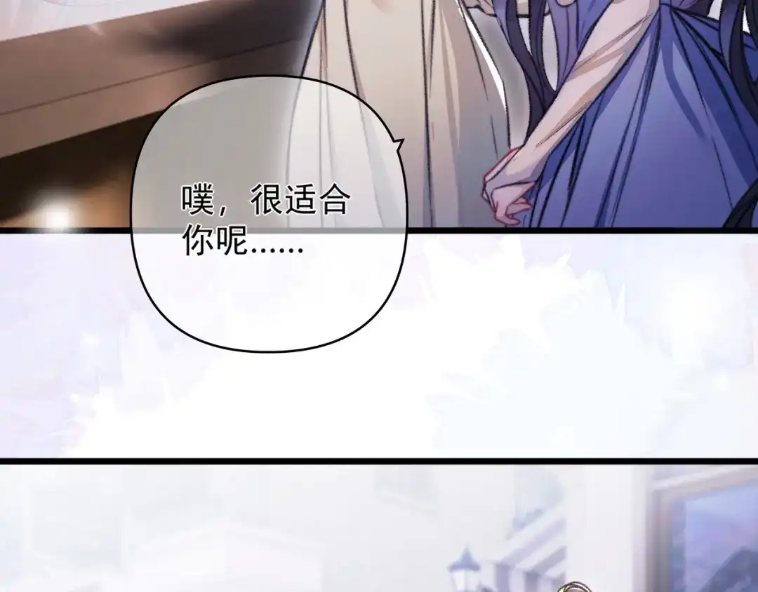 赐我她的吻 第34话 扮演恋人 第73页