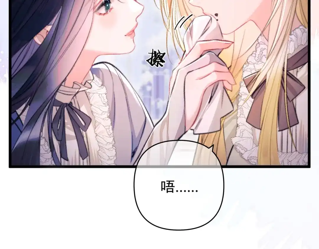 赐我她的吻 第34话 扮演恋人 第77页