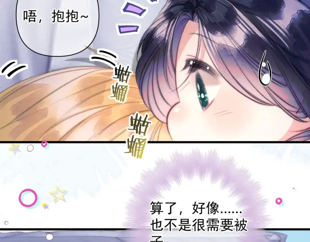 赐我她的吻 休更小剧场4 第10页