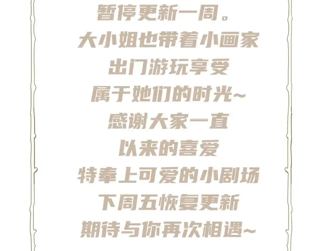 赐我她的吻 休更小剧场4 第2页