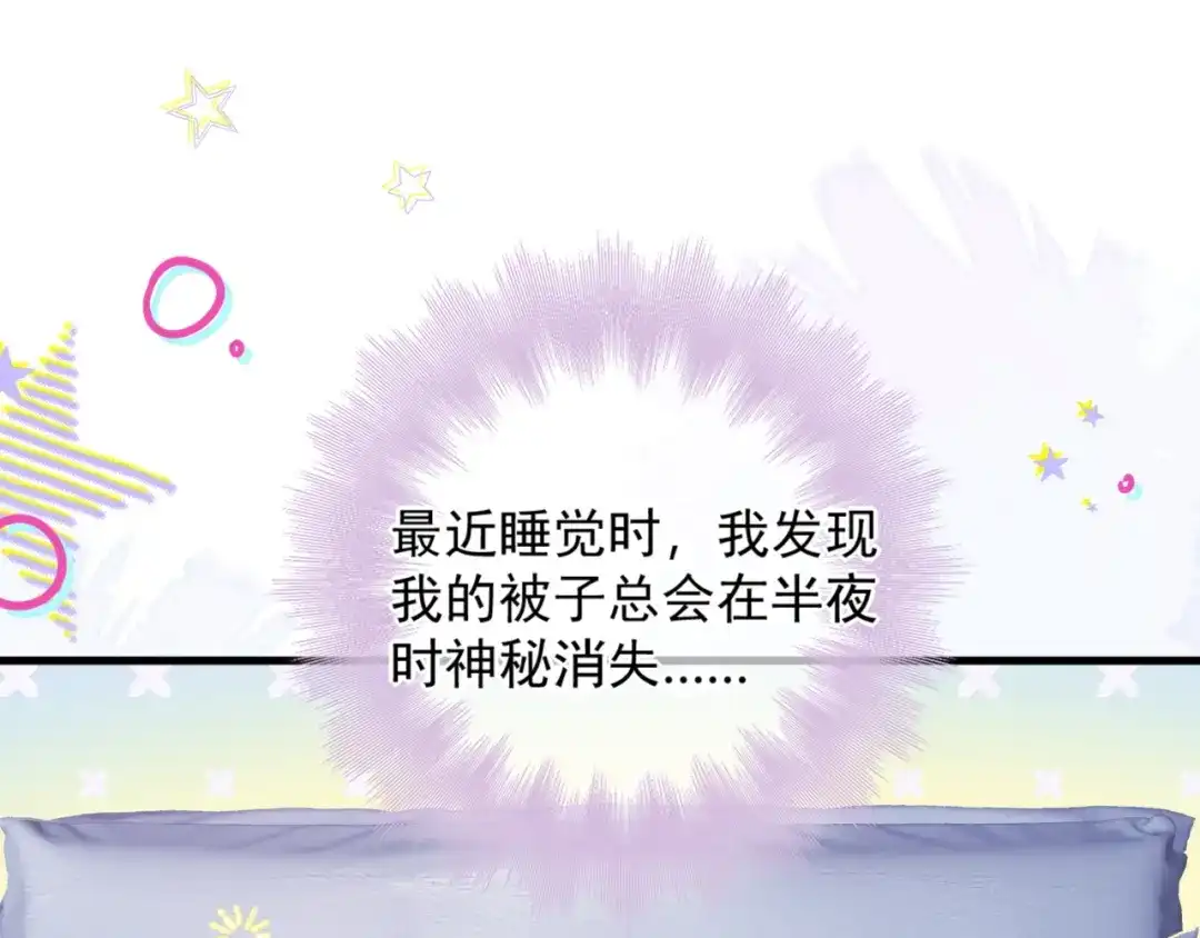 赐我她的吻 休更小剧场4 第4页