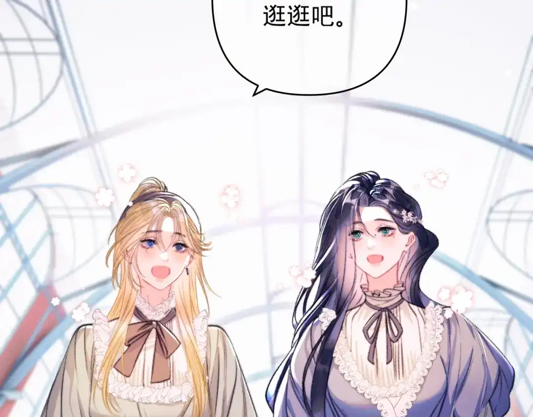 赐我她的吻 第35话 转圈圈 第10页