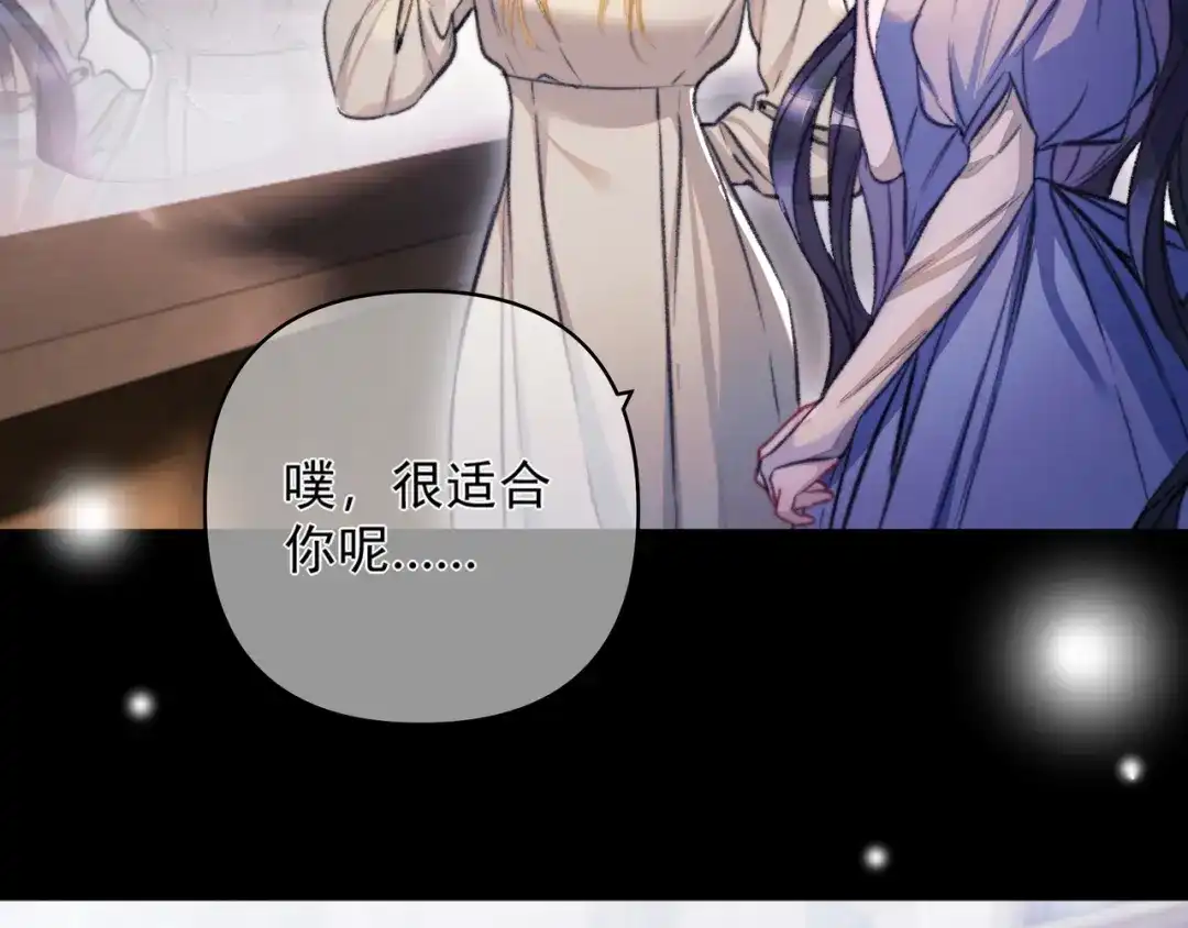 赐我她的吻 第35话 转圈圈 第13页
