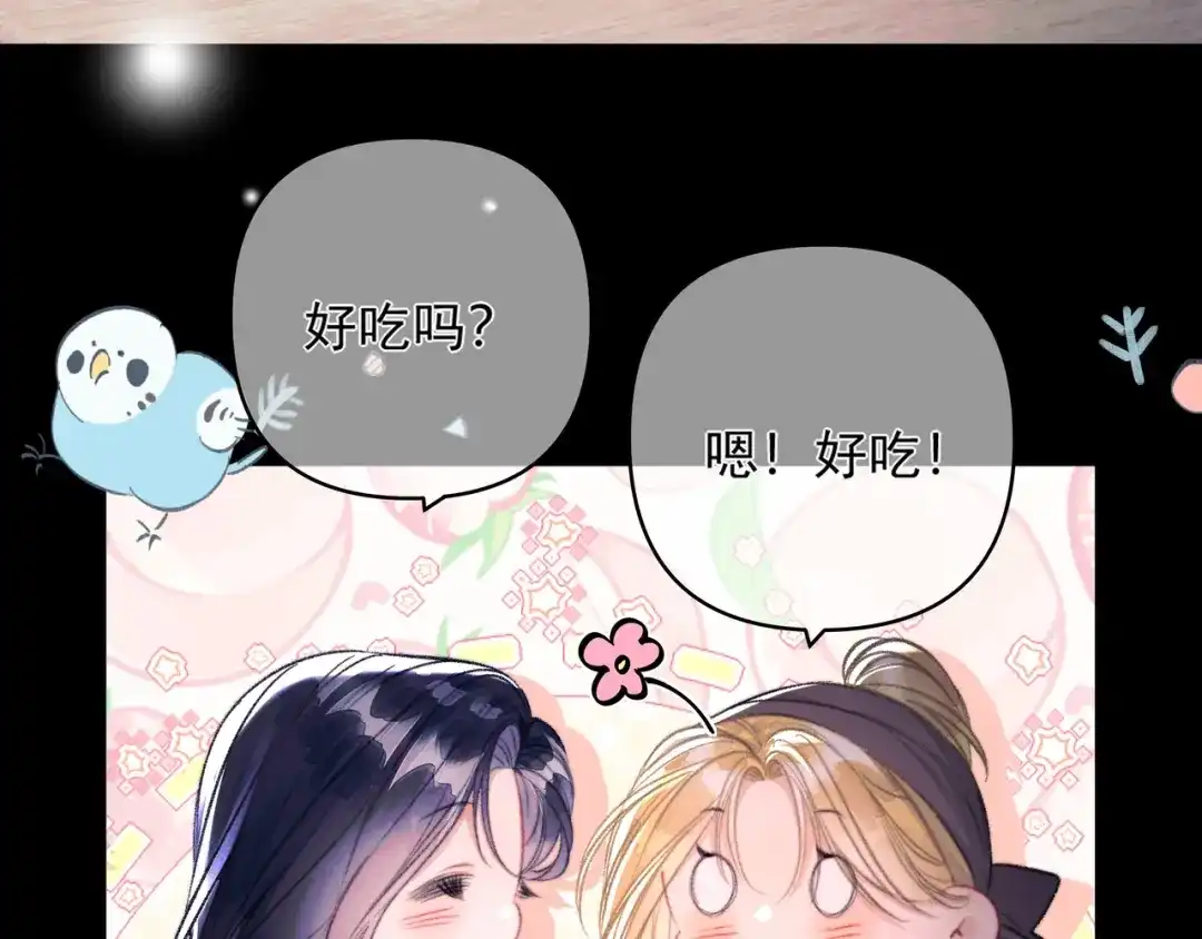 赐我她的吻 第35话 转圈圈 第15页