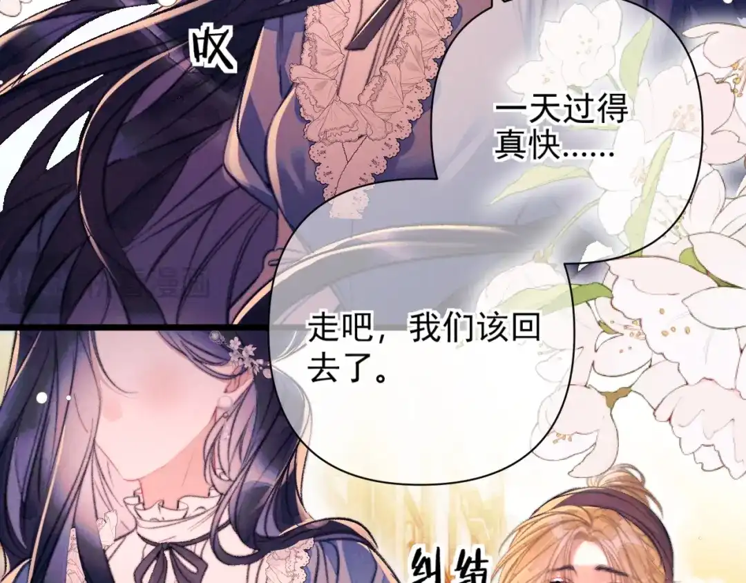 赐我她的吻 第35话 转圈圈 第22页