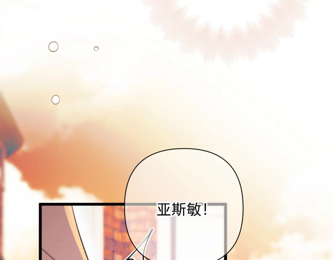 赐我她的吻 第35话 转圈圈 第24页