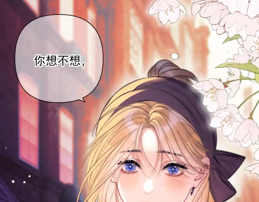 赐我她的吻 第35话 转圈圈 第26页