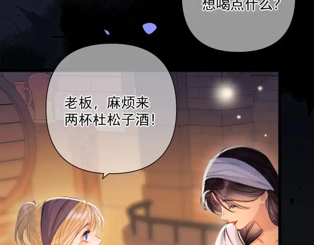 赐我她的吻 第35话 转圈圈 第38页