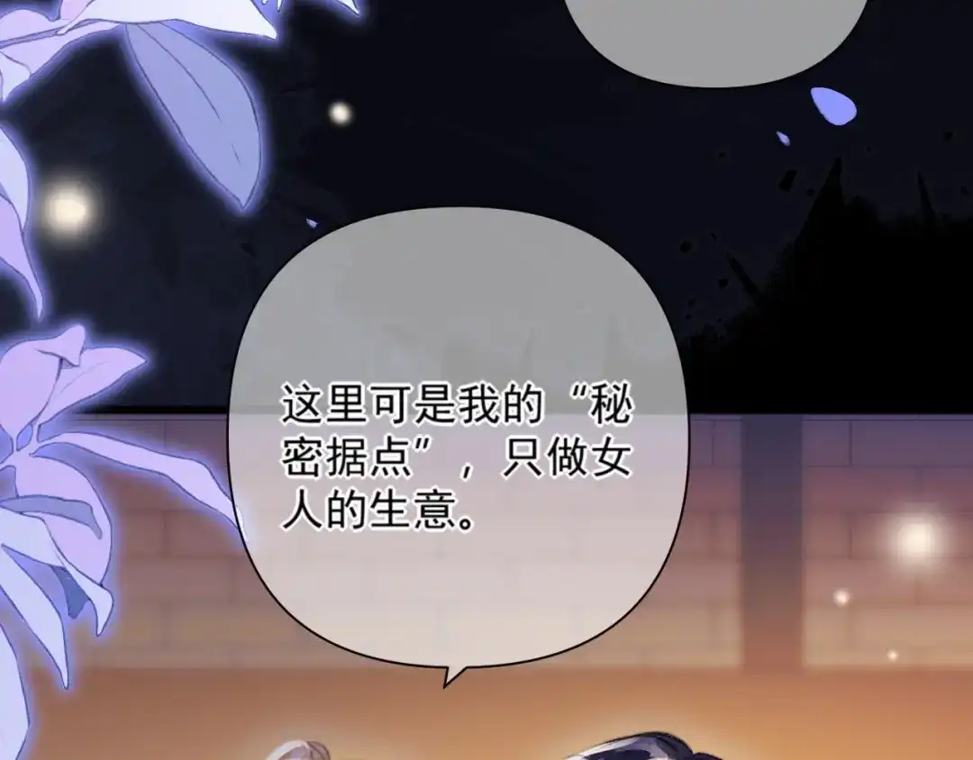赐我她的吻 第35话 转圈圈 第40页