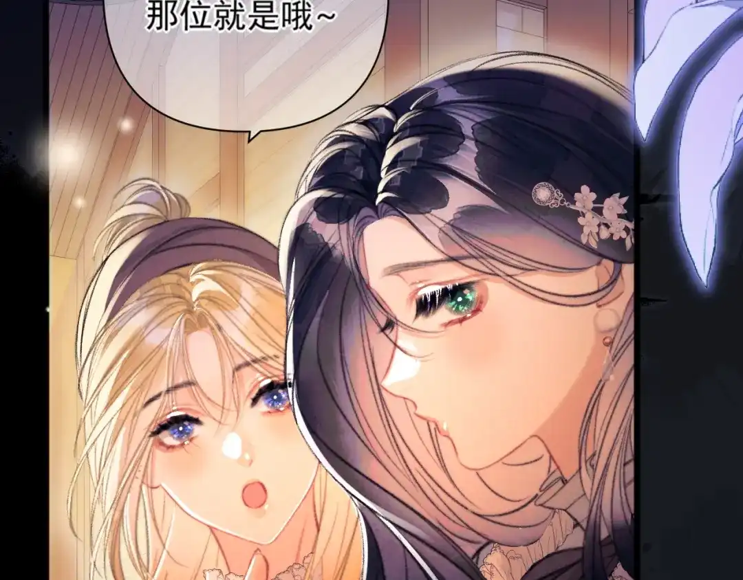 赐我她的吻 第35话 转圈圈 第45页