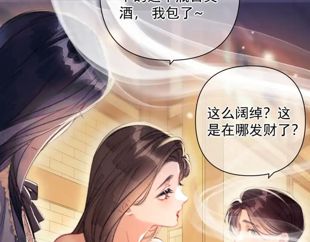 赐我她的吻 第35话 转圈圈 第47页