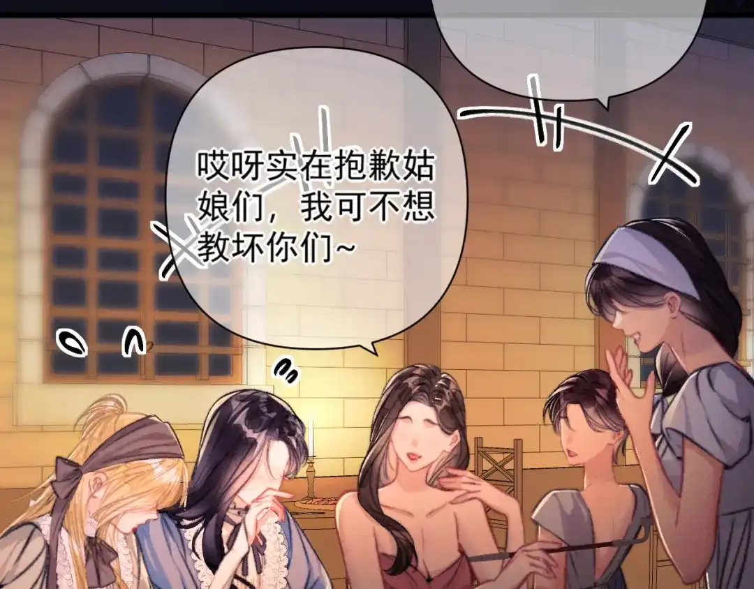 赐我她的吻 第35话 转圈圈 第53页