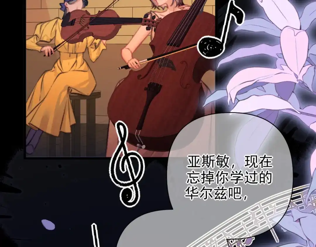 赐我她的吻 第35话 转圈圈 第58页