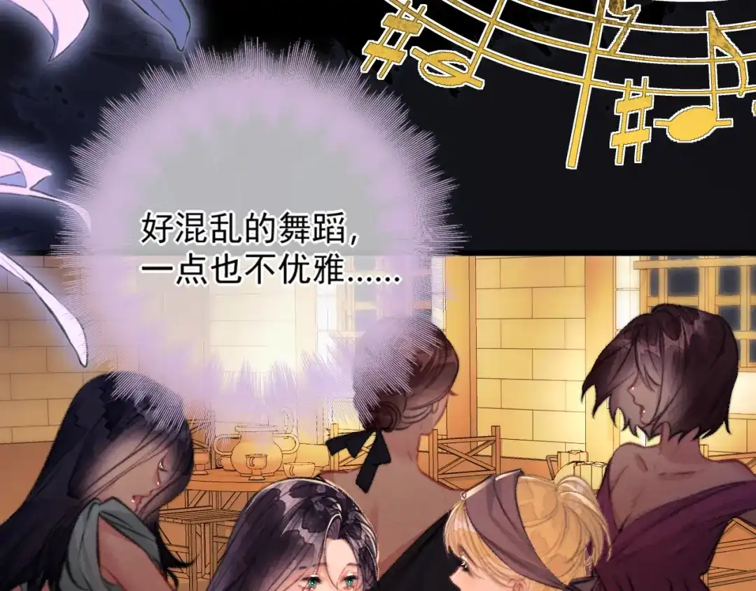 赐我她的吻 第35话 转圈圈 第61页