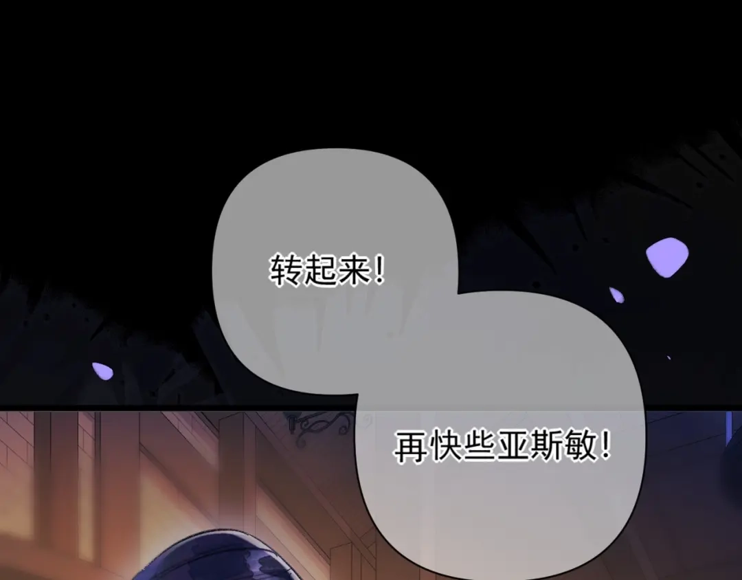 赐我她的吻 第35话 转圈圈 第64页