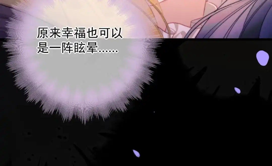 赐我她的吻 第35话 转圈圈 第70页