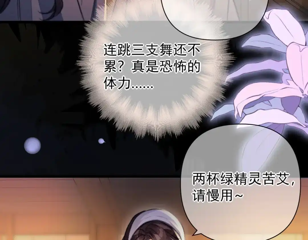 赐我她的吻 第35话 转圈圈 第73页