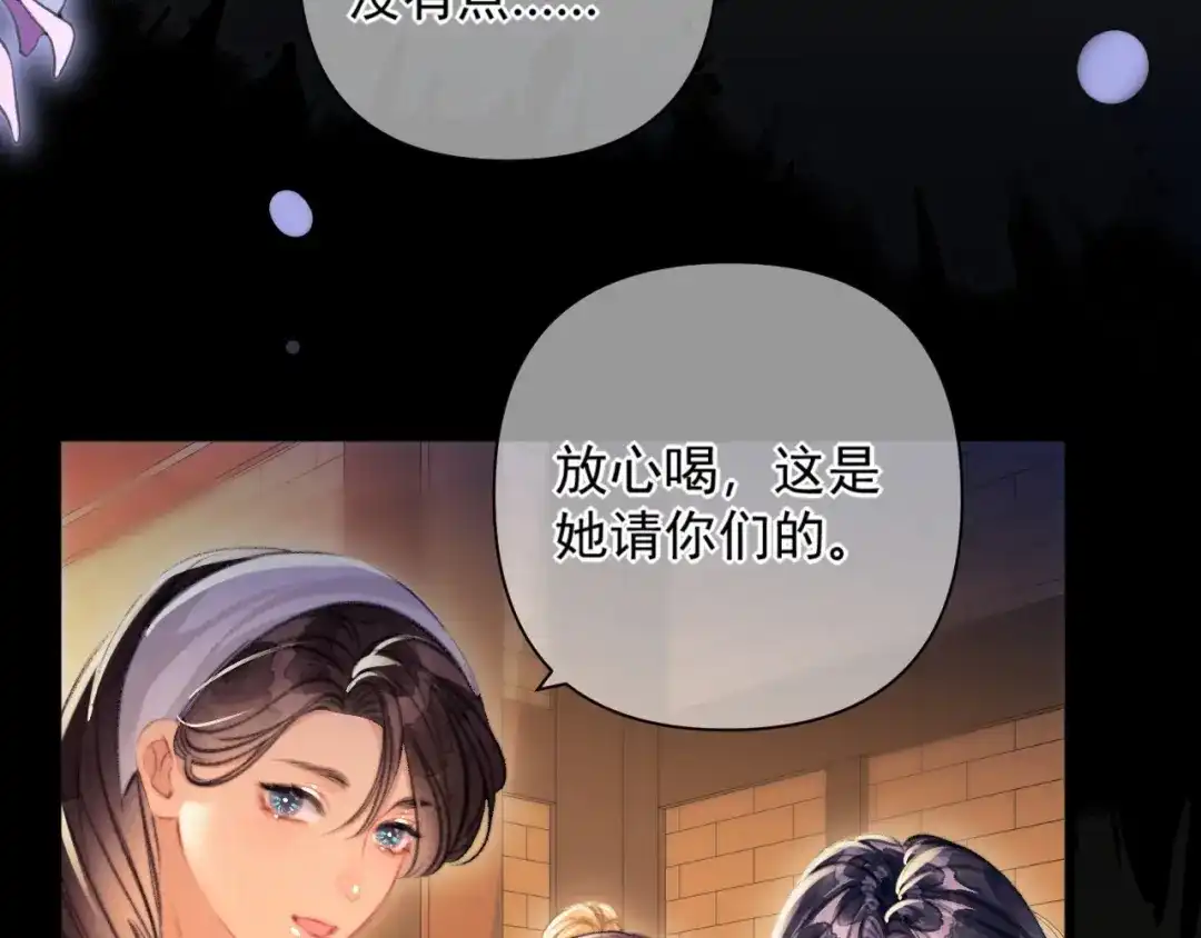 赐我她的吻 第35话 转圈圈 第75页