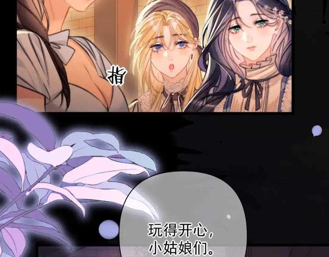 赐我她的吻 第35话 转圈圈 第76页