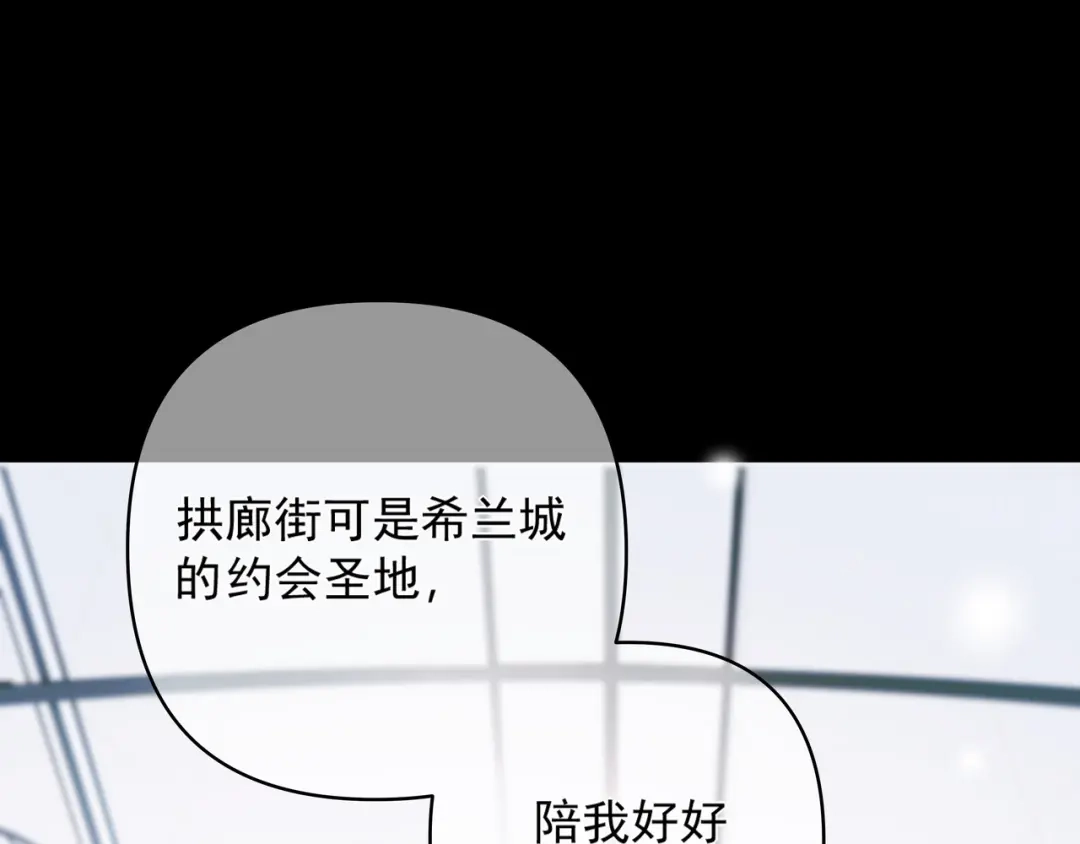 赐我她的吻 第35话 转圈圈 第9页