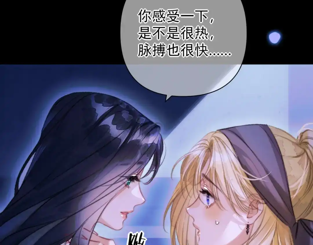 赐我她的吻 第36话 最后的事 第11页