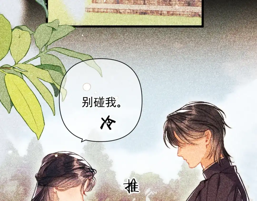 赐我她的吻 第36话 最后的事 第30页